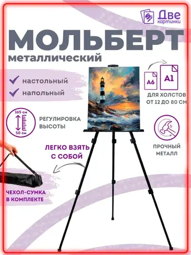 Мольберт для рисования тренога, металлический в чехле, красный