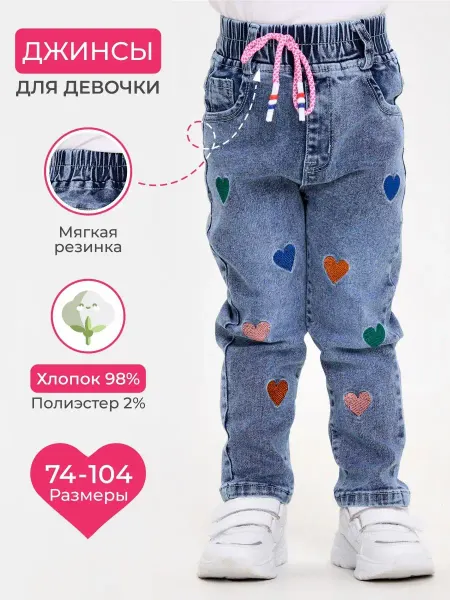 Modernfeci Джинсы на резинке свободные для малышей