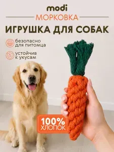 Modi Игрушка для собак, морковка из веревки, для мелких, средних, крупных пород, оранжевая зеленая
