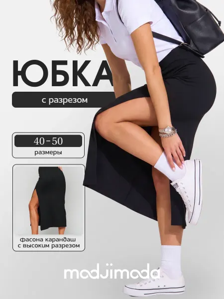 Modjimoda Юбка длинная с разрезом