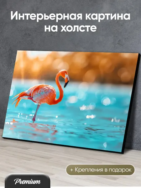 Modulka Картина на холсте Красивый фламинго