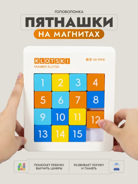 QiYi Mofangge Пятнашки магнитные классические головоломка для детей