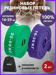 Набор 2 шт. Резинки для фитнеса, для подтягивания на турник, эспандер ленточный, эспандер для фитнеса, мужские 16-59 кг, MOGJON, 2 шт.