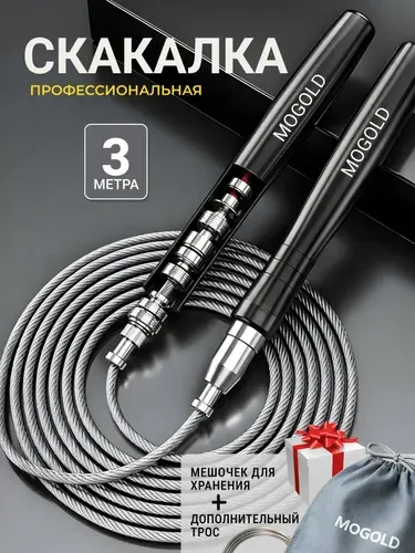 Скакалка для фитнеса взрослая с подшипниками в рукоятках MOGOLD
