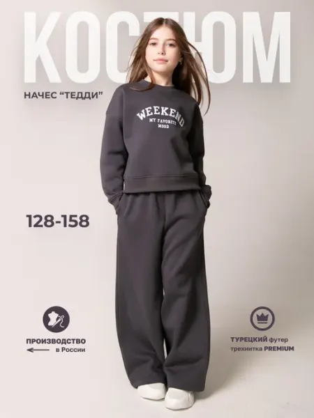 Moimio Теплый костюм спортивный с начесом