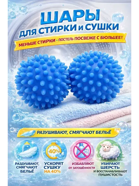MOLDINDIRA Шарики для белья в стиральную машину 2 шт, унив