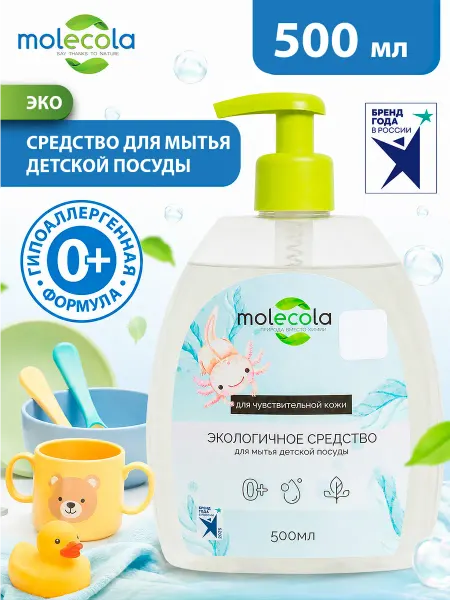 MOLECOLA Экологичное средство для мытья детской посуды 500 мл