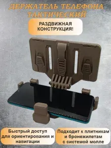 Тактический держатель для мобильного телефона на бронежилет с креплением MOLLE, складная навигационная панель для смартфона, навигационная доска - чехол для телефона на тактический жилет
