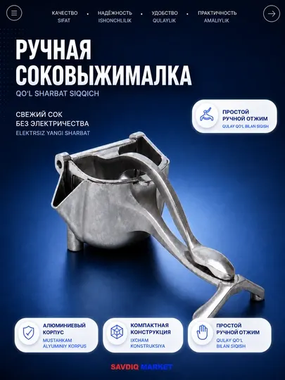 Соковыжималка ручная, пресс для сока, механическая