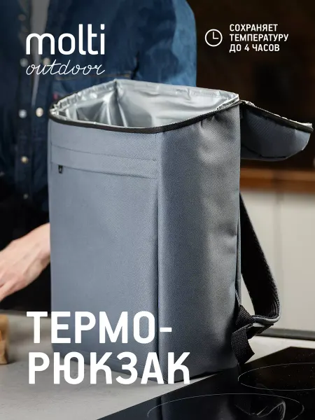 Molti Терморюкзак сумка холодильник Paseo