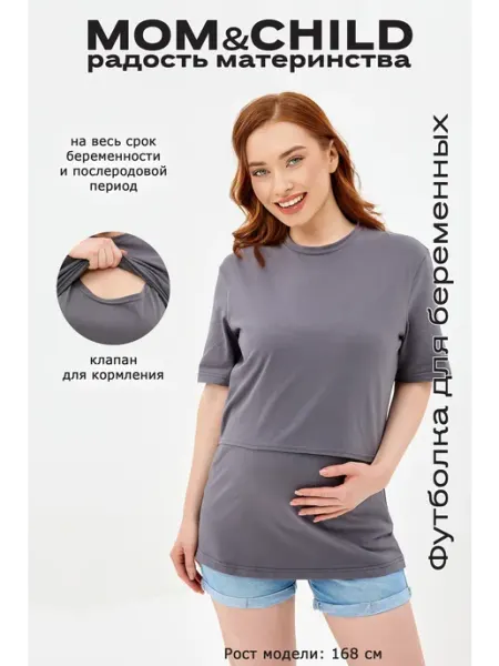 MOM&CHILD Футболка для беременных и кормящих