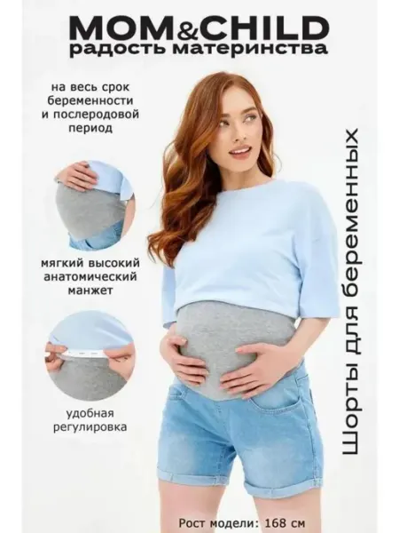 MOM&CHILD Шорты джинсовые для беременных со вставкой на животе
