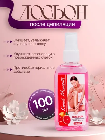 Лосьон после депиляции и шугаринга против роста волос 100 мл Sweet Moments