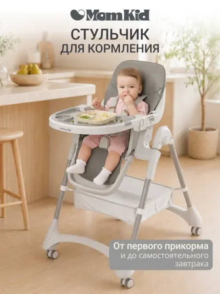 MomKid Складной стульчик для кормления ребенка