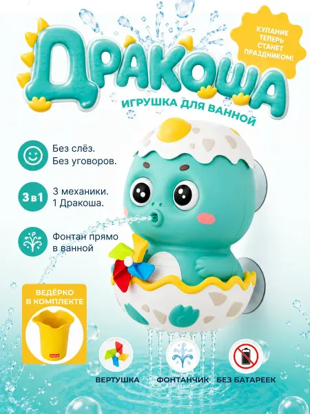 MomoTT Игрушка для купания в ванной Дракоша