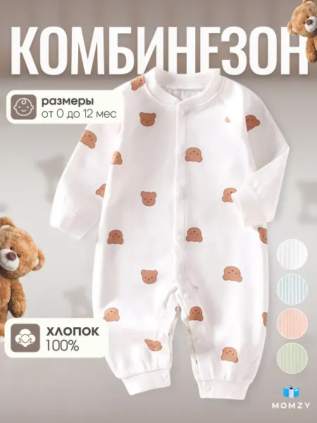 Momzy Комбинезон слип для новорожденных малышей