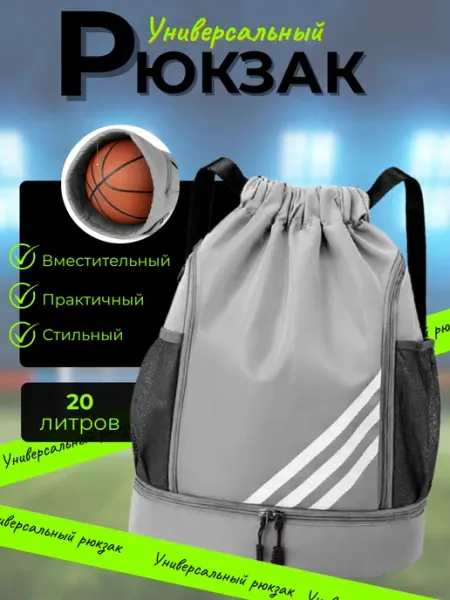 Рюкзак спортивный мешок для обуви и формы