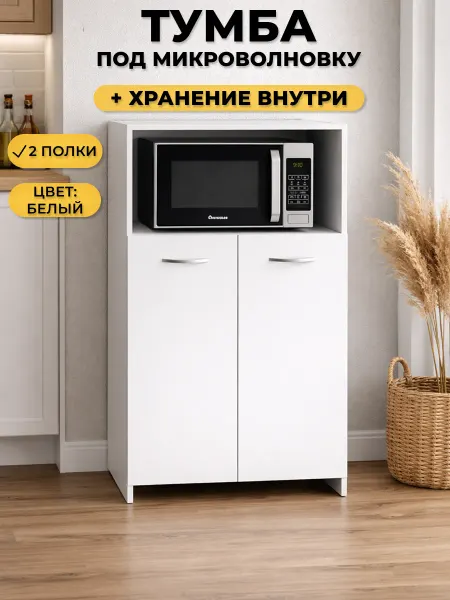 РомХит Тумба под микроволновку напольная