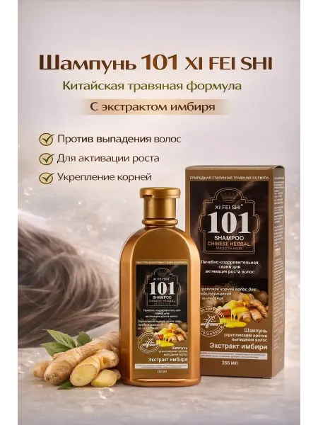 Monello Имбирный шампунь для роста волос