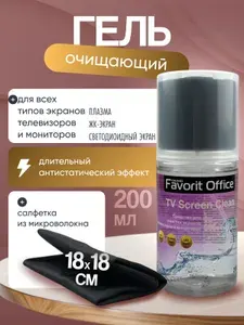 Спрей для экранов, мониторов, телевизоров с микрофиброй 200 мл