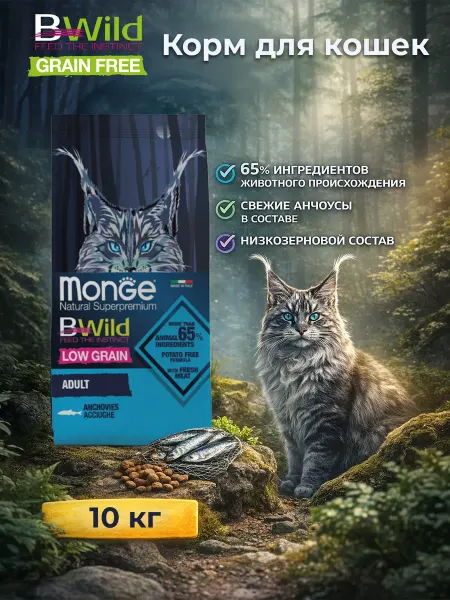 MONGE Корм для кошек низкозерновой с анчоусом 10кг