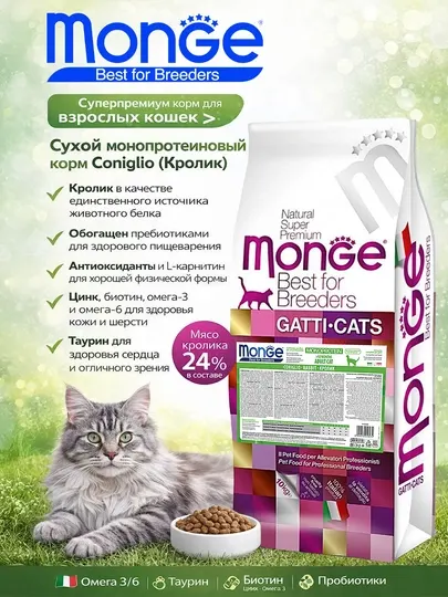 MONGE монопротеиновый корм для кошек с кроликом 10 кг