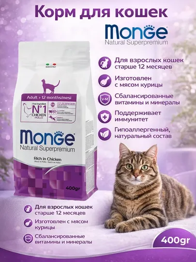 Monge корм для кошек с мясом курицы 400гр