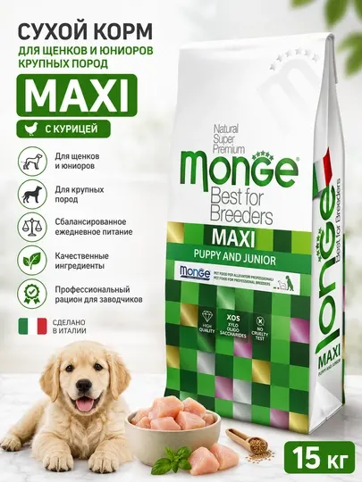 Monge сухой корм для щенков с курицей 15кг
