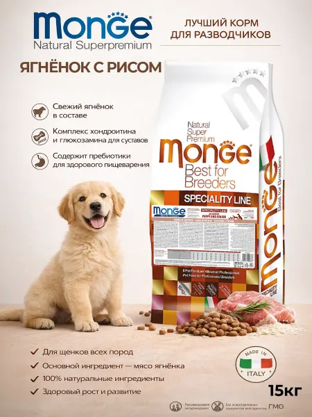 MONGE Корм для щенков с ягнёнком и рисом 15 кг