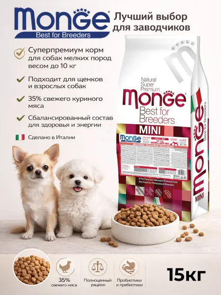 MONGE Корм для щенков, кормящих и беременных собак мелких пород с…