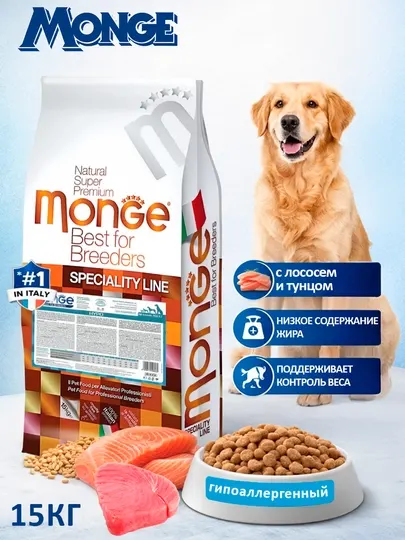 Сухой корм с лососем и тунцом MONGE для собак всех пород, гипоаллергенный, 15 кг
