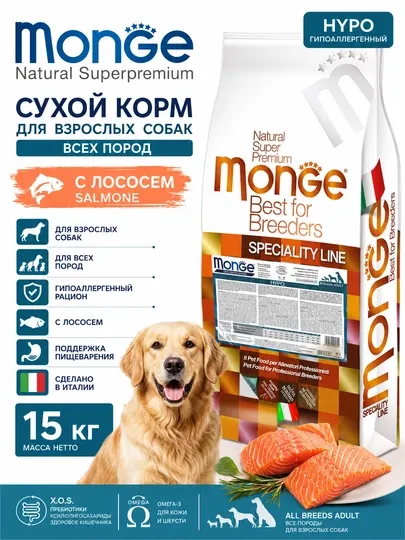Monge сухой корм для собак гипоаллергенный с лососем и тунцом 15кг