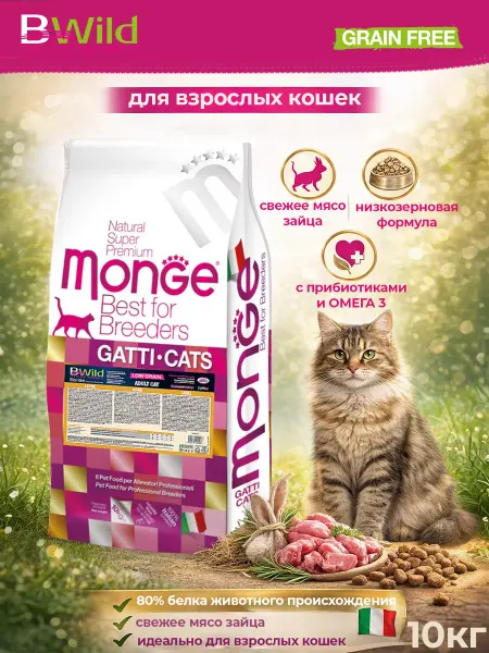 MONGE Корм для кошек низкозерновой с мясом зайца 10кг