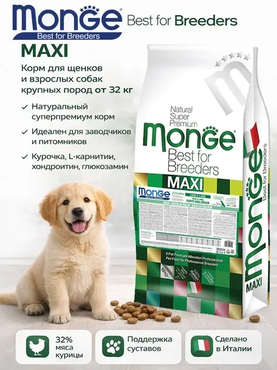Monge корм для щенков крупных парод с курицей и рисом 15кг