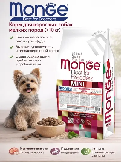 Monge корм для собак мелких парод с лососем и рисом 15 кг