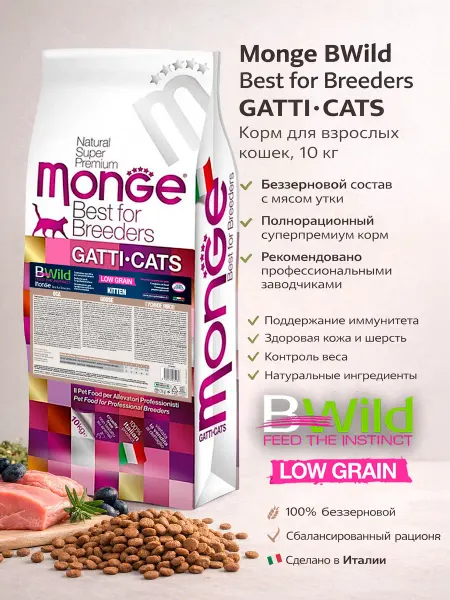MongeBW Корм для котят с мясом гуся 10кг