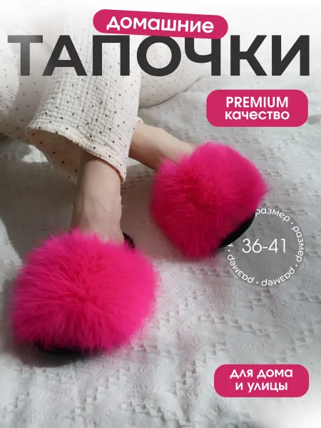MONICCA Тапочки домашние меховые