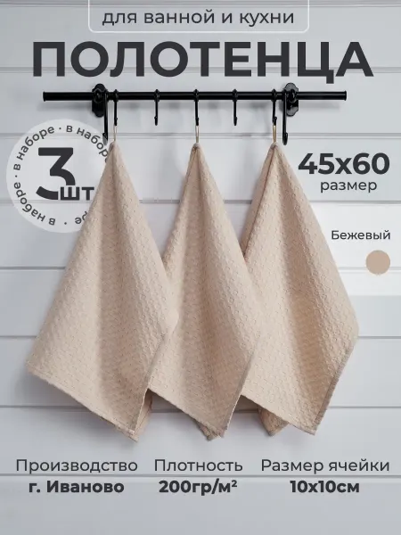 MONOTON Полотенце кухонное вафельное хлопок
