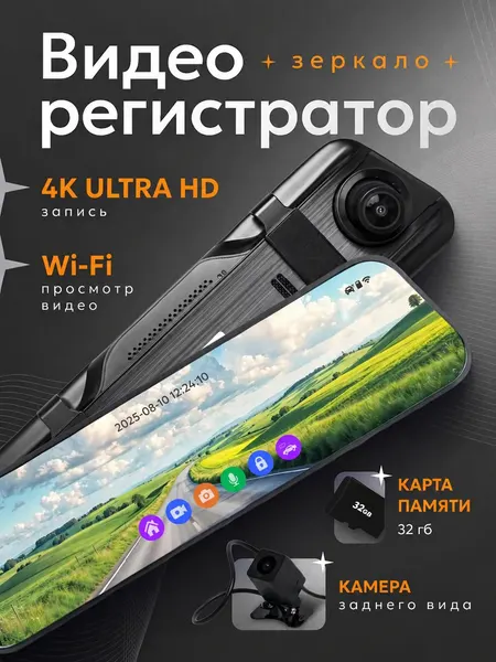 Видеорегистратор зеркало MONTALBOT, сенсорный экран, WiFi, камера заднего вида
