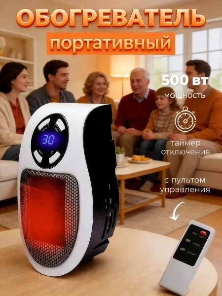 Портативный мини обогреватель настенный с пультом