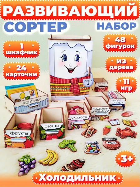 Montessori_tmn Развивающий деревянный сортер монтессори Холодильник