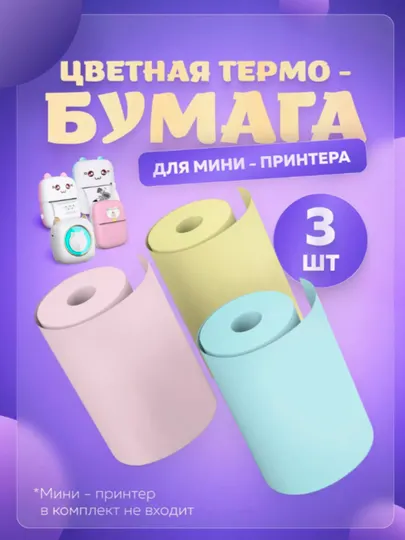 Набор термобумаги, для детских фотоаппаратов и мини принтеров, для принтера