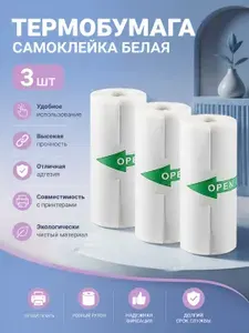 Набор термобумаги для принтера/ Фотобумага для мини фотоаппарата