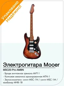 MSC20-Pro-AMBN Электрогитара, коричневая, Mooer