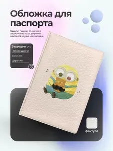 Обложка на паспорт миньон с плюшевым мишкой
