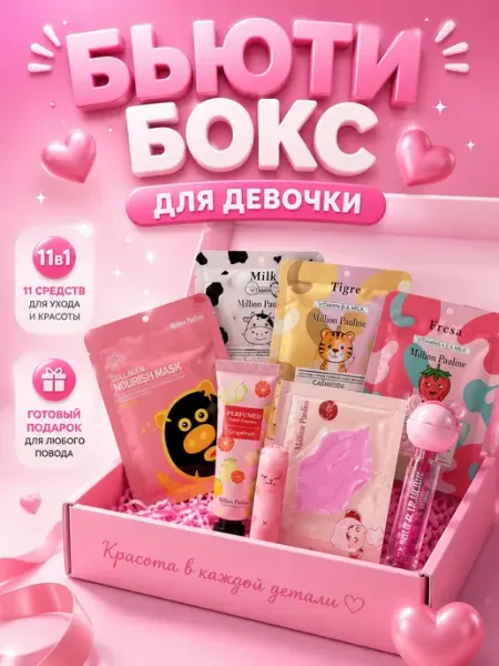 MOONLIA Подарочный набор косметики для девочек с масками и патчами