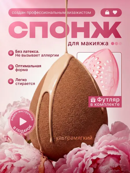 Moonvika Спонж для макияжа для лица для тонального Экстра мягкий