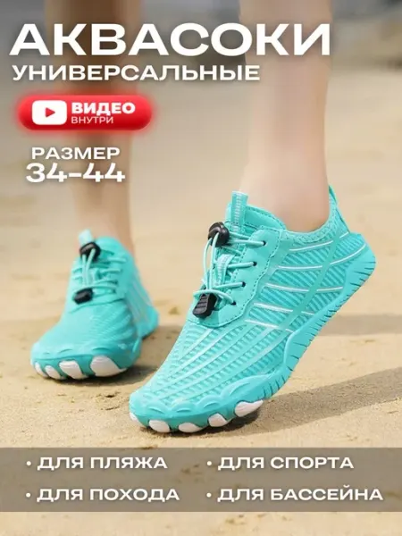 MoreDrive Аквасоки для пляжа босоногие кроссовки