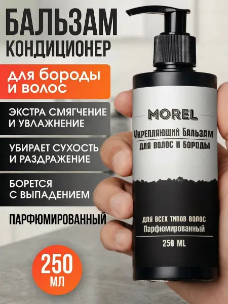 Morel Бальзам для бороды и волос мужской смягчающий