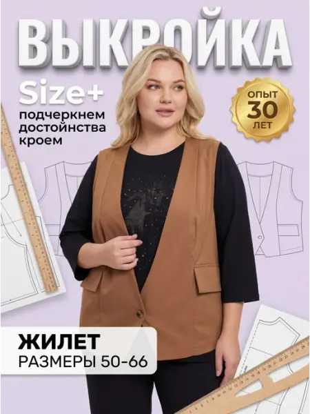 Sarah Morenberg Выкройка стильного асимметричного жилета